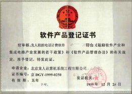 证书与专业实力 北京龙人计算机系统工程公司的核心优势